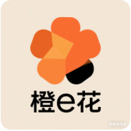橙e花