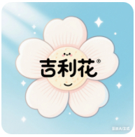 吉利花