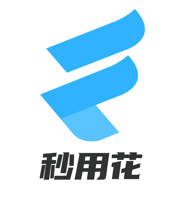 秒用花
