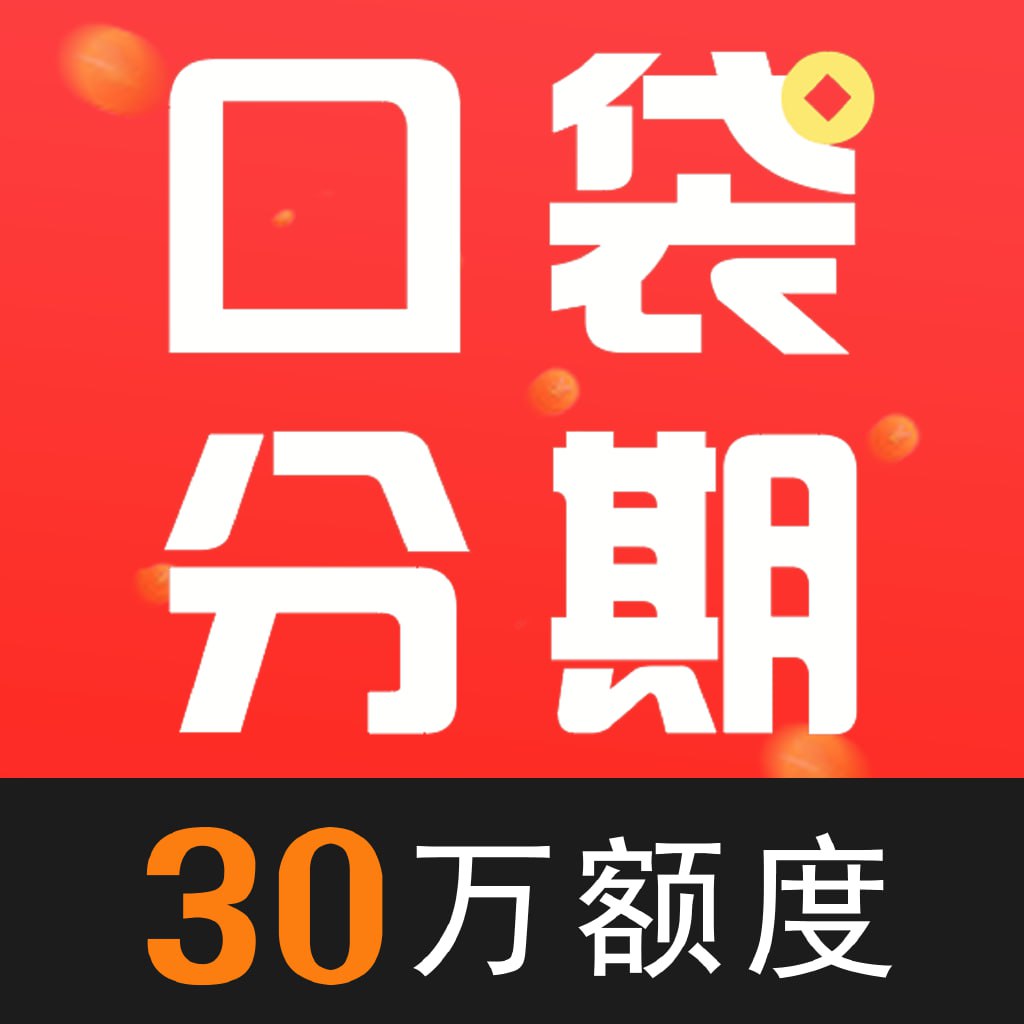 口袋分期